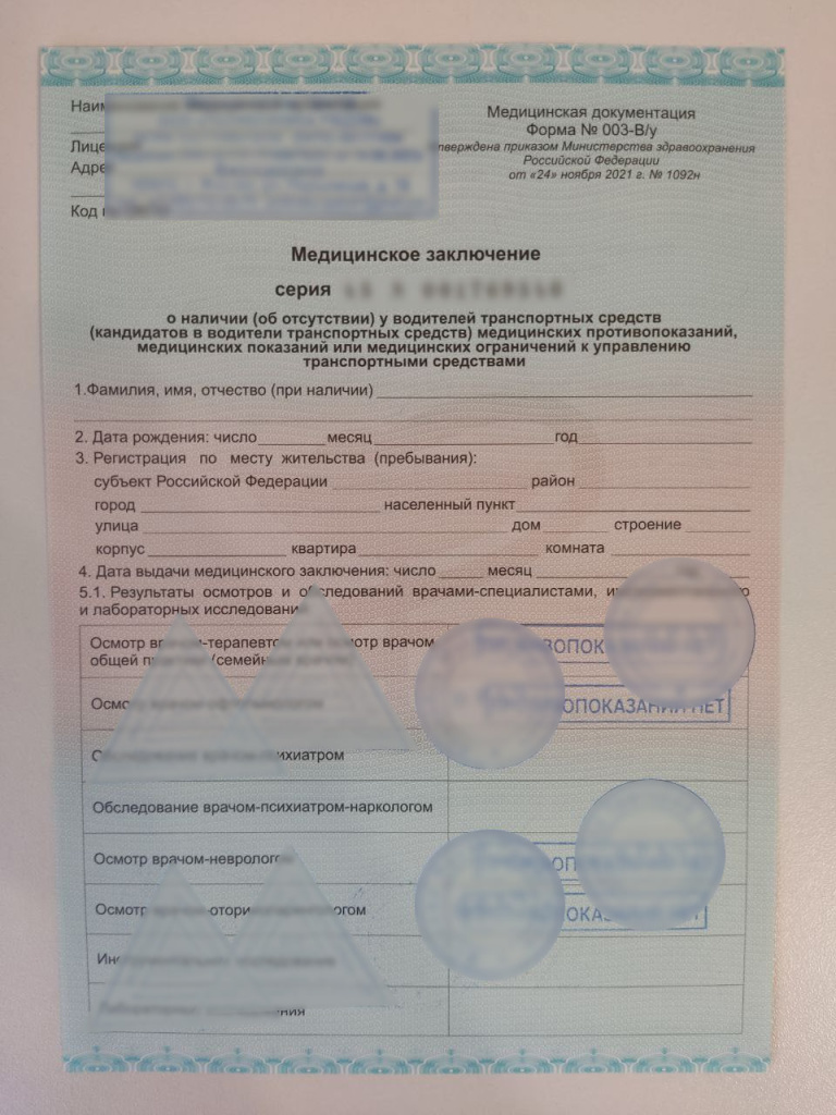 Купить справку 003 В/у в нашем медцентре