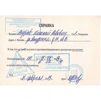 Справка из туберкулезного диспансера