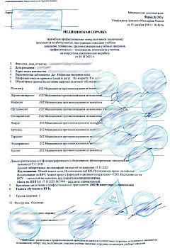 Медицинская справка 086/у